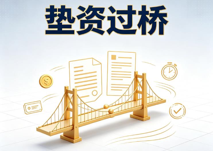 佛山禅城区1垫资过桥|佛山禅城区1债务重组|佛山禅城区1债务优化公司咨询